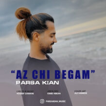 آهنگ جدید پارسا کیان به نام از چی بگم